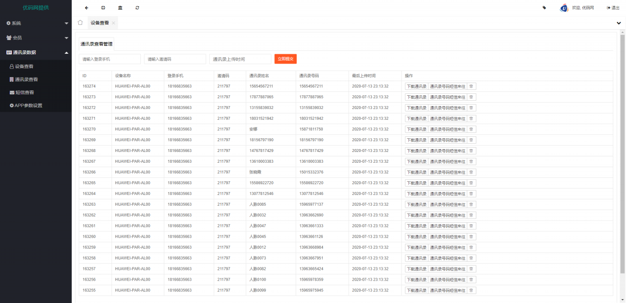 C146 PHP源码_2021最新安卓IOS双端无报毒获取通讯录APP+短信定位+完美运行源码下载+详细视频教程插图3