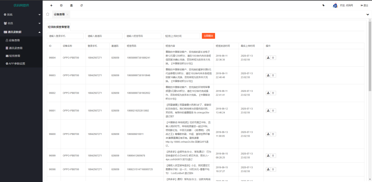 C146 PHP源码_2021最新安卓IOS双端无报毒获取通讯录APP+短信定位+完美运行源码下载+详细视频教程插图4