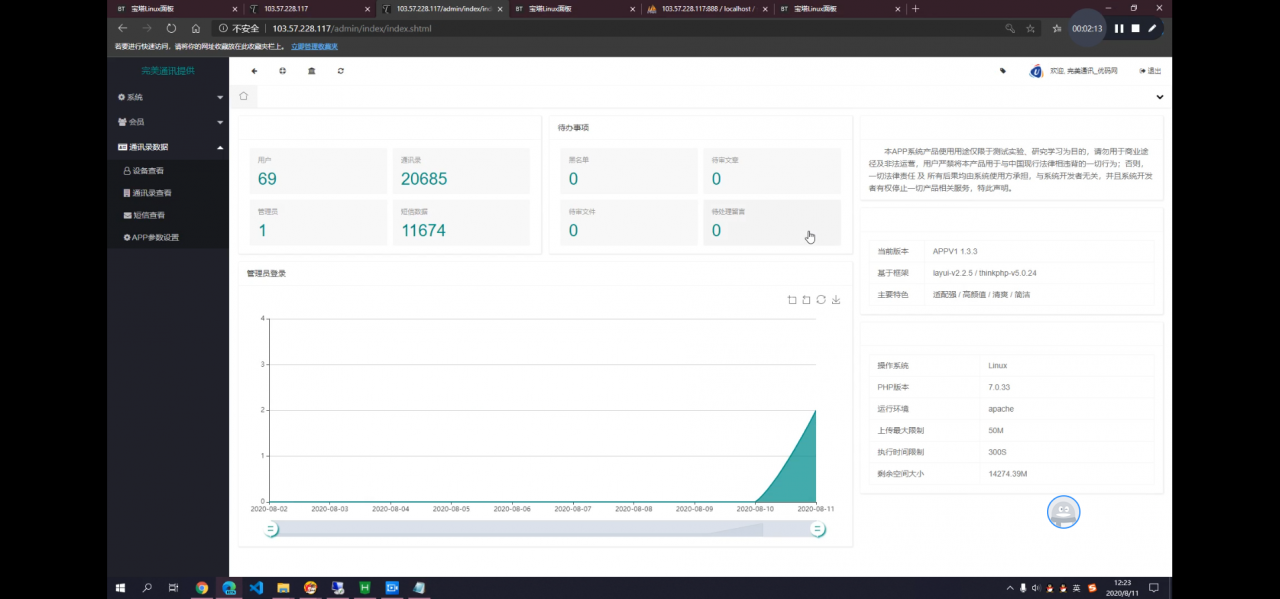 C146 PHP源码_2021最新安卓IOS双端无报毒获取通讯录APP+短信定位+完美运行源码下载+详细视频教程插图2