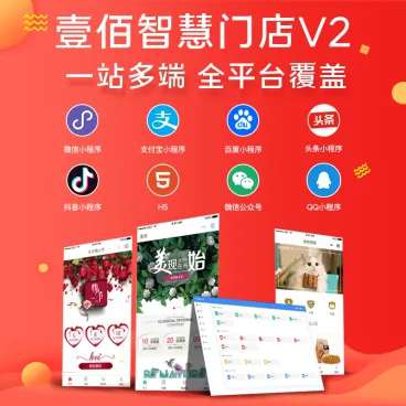 壹佰智慧门店小程序v2_1.1.2-