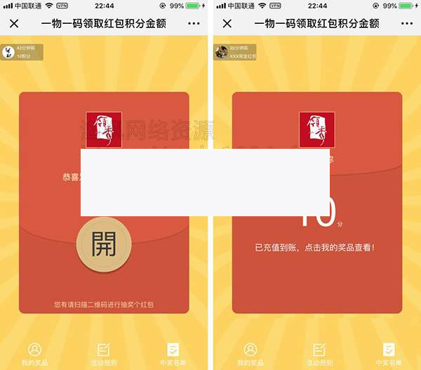 一物一码领取红包积分金额V1.0.1-