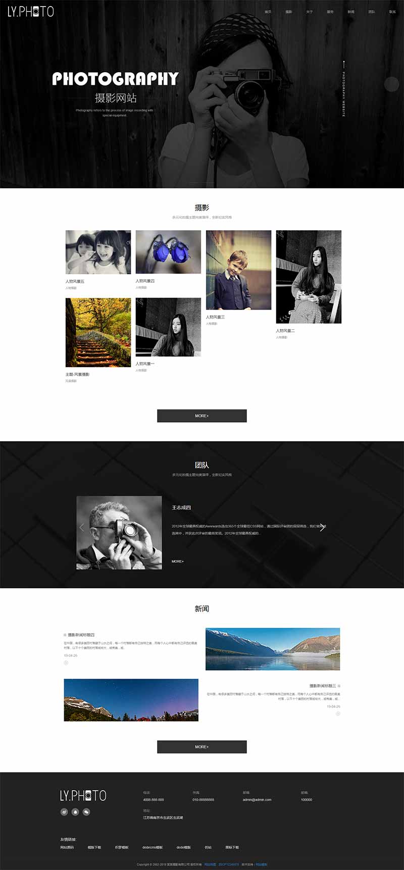 (自适应手机端)黑色个人写真拍照网站源码 风景摄影工作室网站pbootcms模板插图