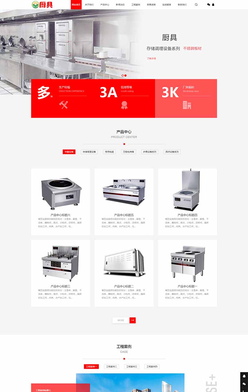 (PC+WAP)红色厨具设备网站源码 厨房用品网站pbootcms模板插图