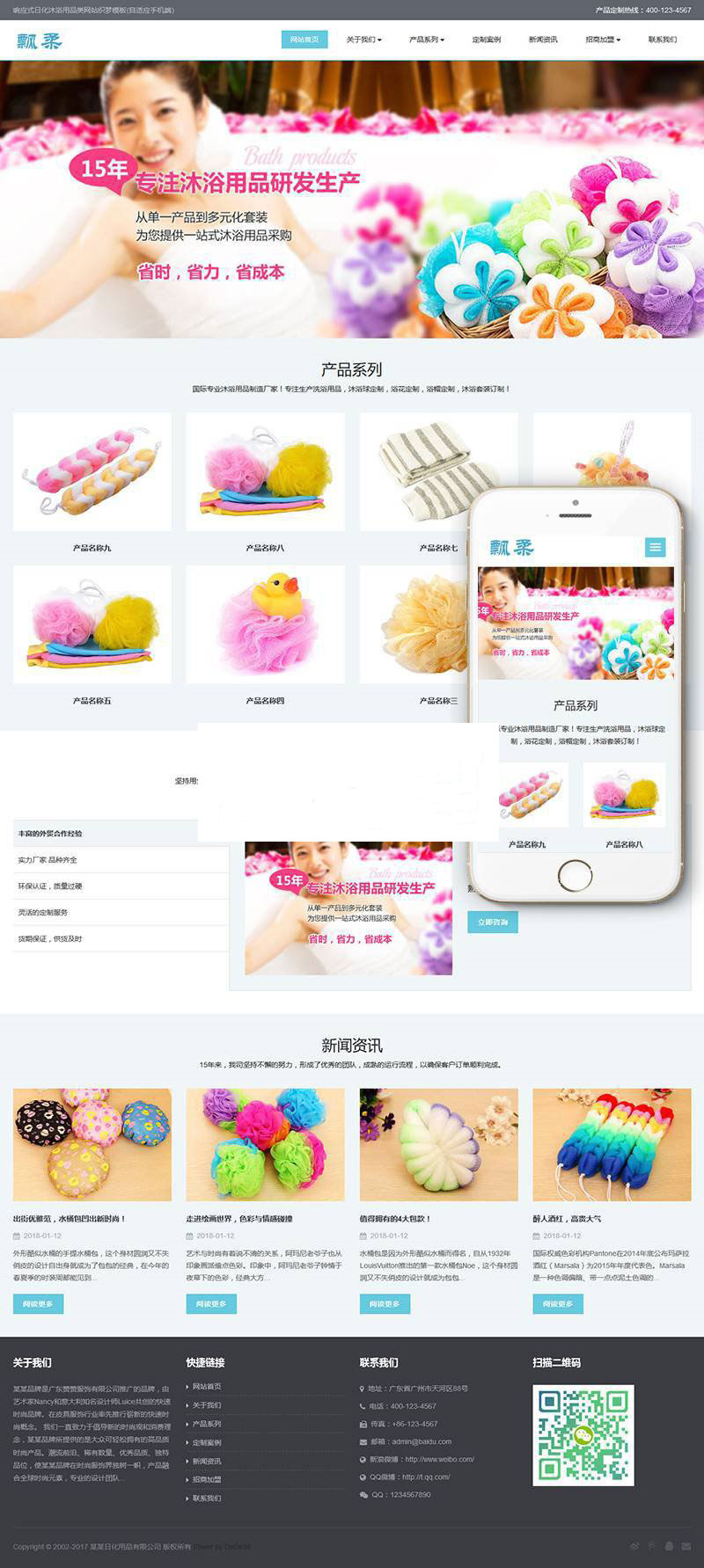 织梦dedecms响应式日化沐浴用品公司网站模板(自适应手机移动端)插图