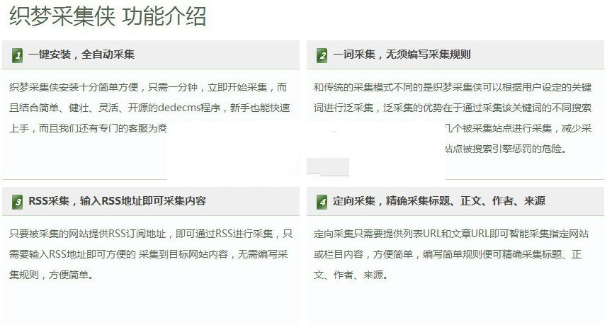 DEDECMS织梦采集侠v2.8最新完美破解版插图