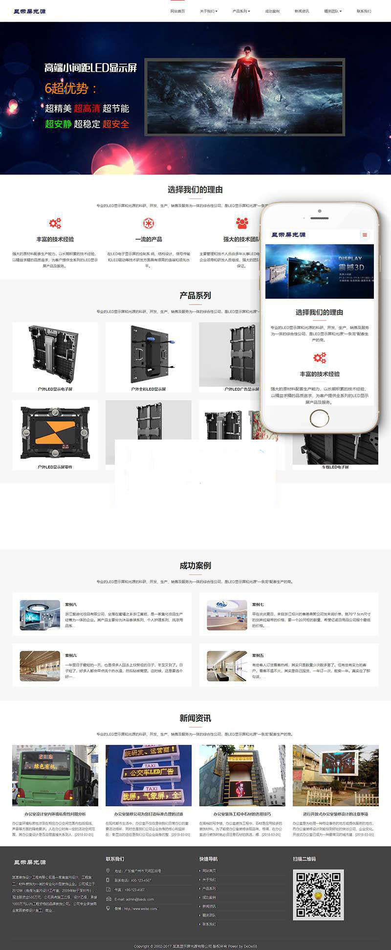 织梦dedecms响应式LED显示屏光源照明设备公司网站模板(自适应手机移动端)插图