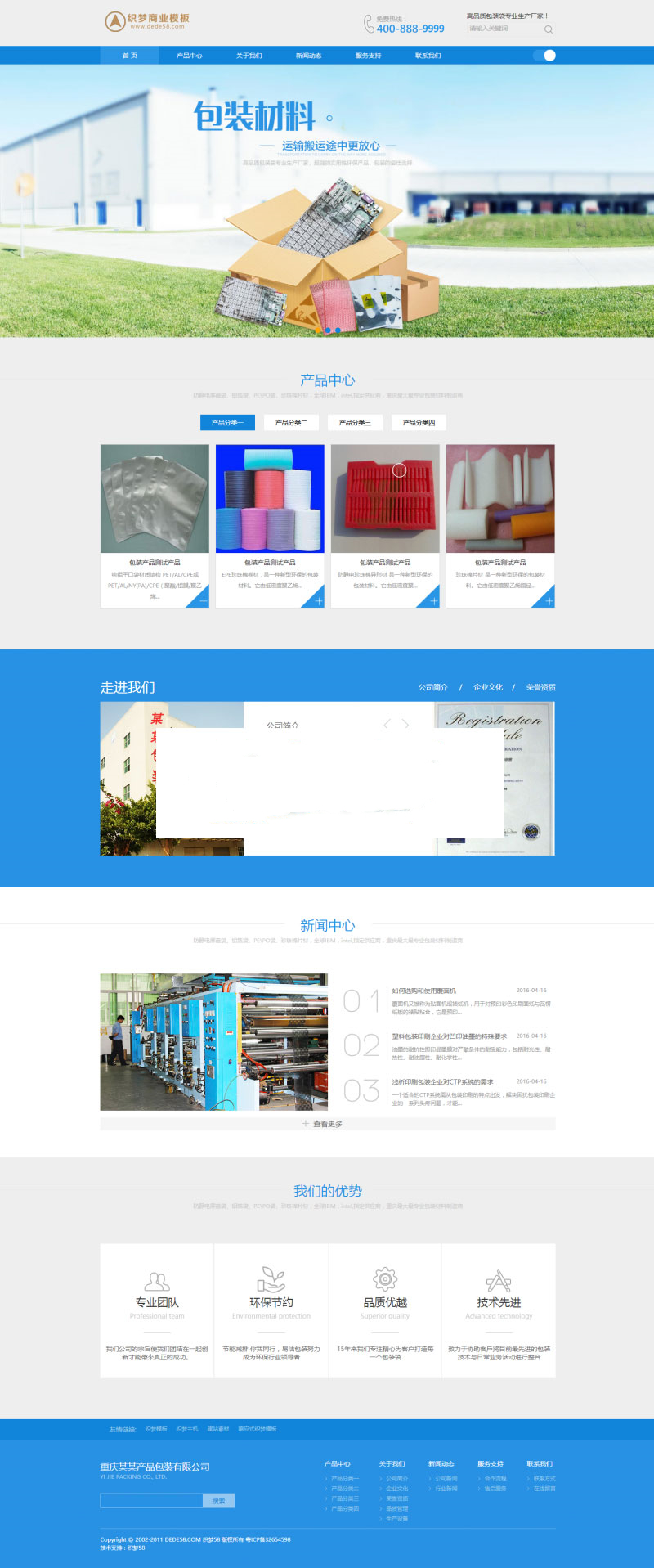 织梦dedecms包装材料建筑材料公司网站模板(带手机移动端)插图