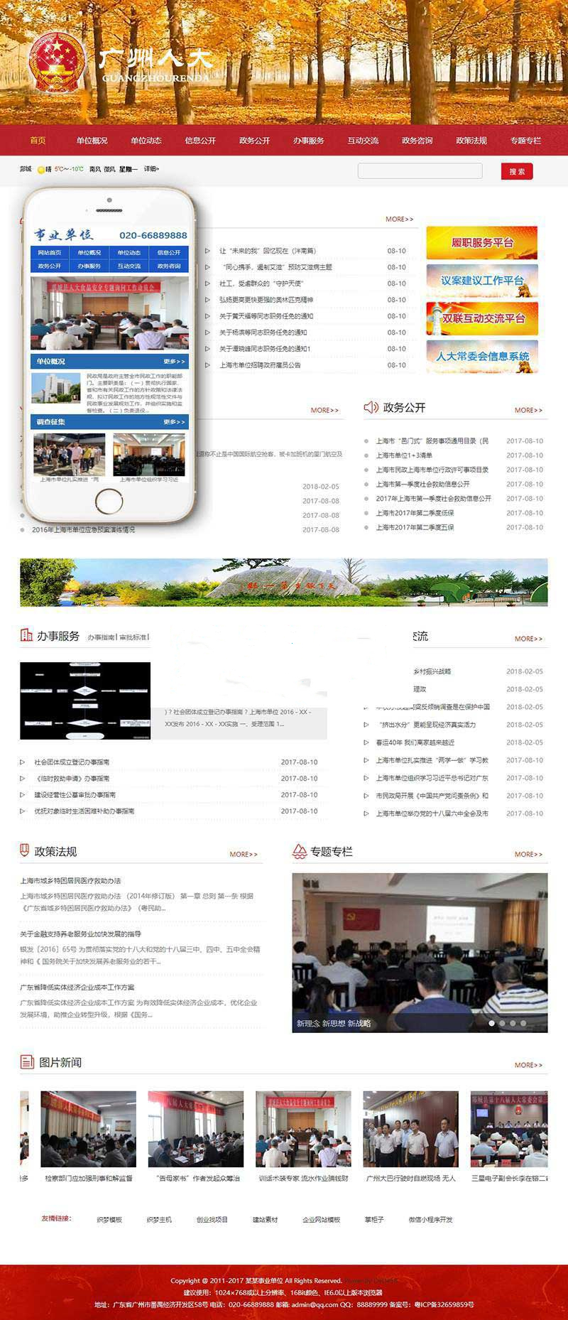 织梦dedecms政府部门事业单位网站模板(带手机移动端)插图