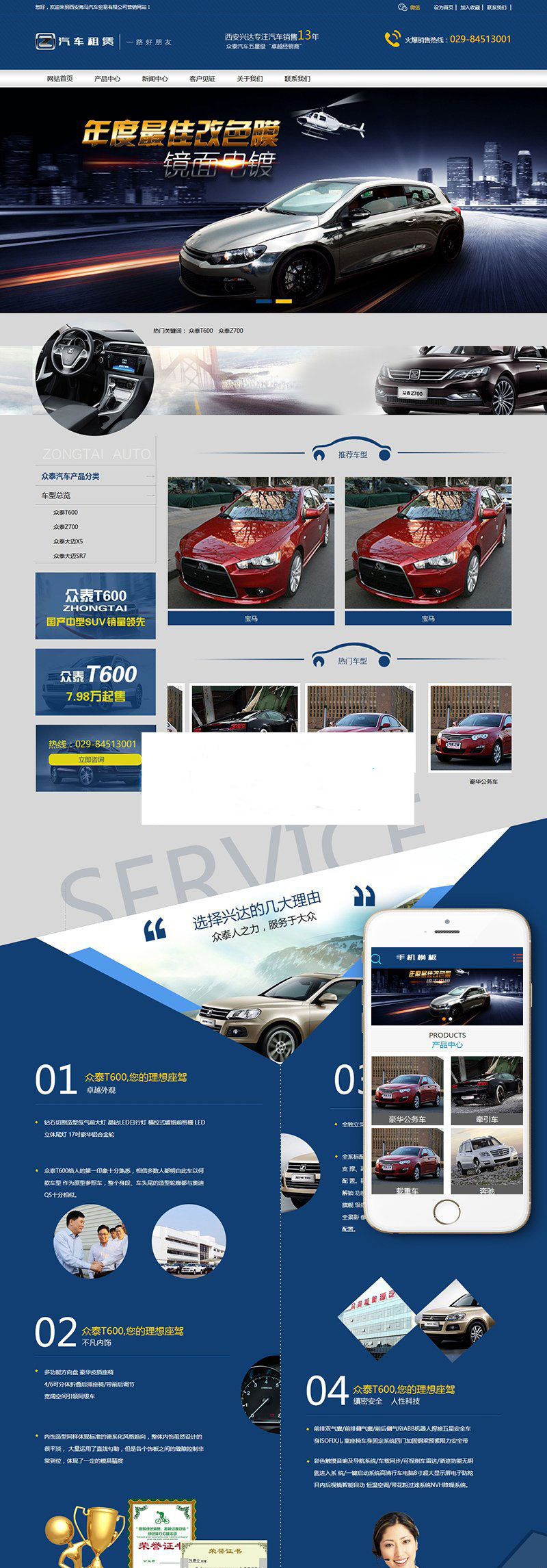 织梦dedecms营销型汽车租赁公司网站模板(带手机移动端)插图