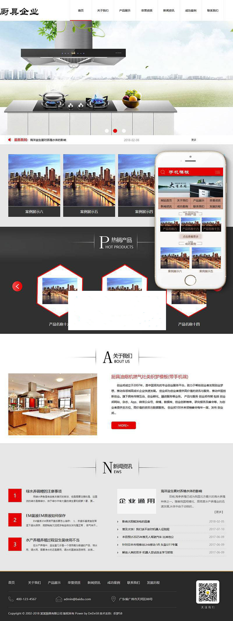 织梦dedecms厨具油烟机燃气灶企业网站模板(带手机移动端)插图