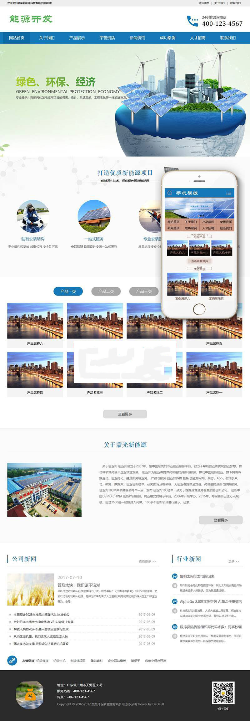 织梦dedecms节能环保光伏新能源企业网站模板(带手机移动端)插图