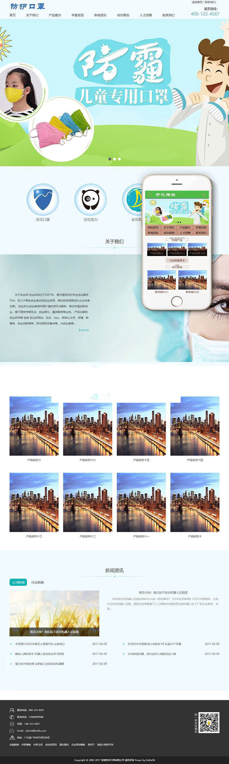 织梦dedecms儿童医疗防护口罩公司网站模板(带手机移动端)插图