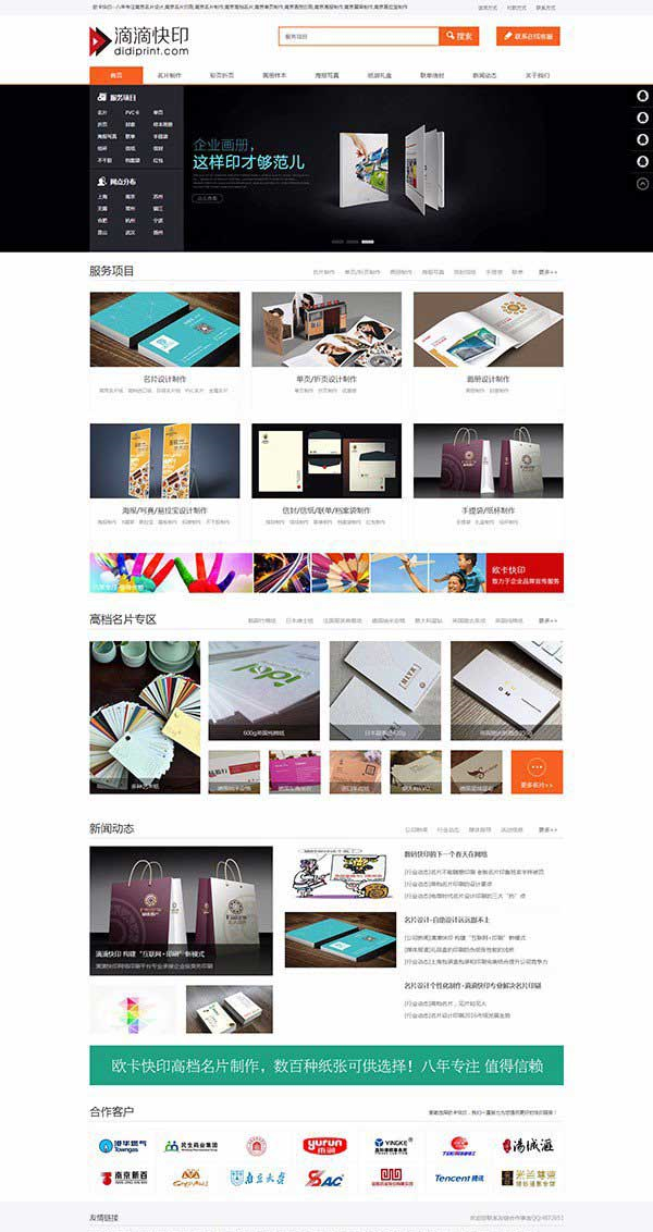 织梦dedecms广告快印图文印刷公司网站模板插图