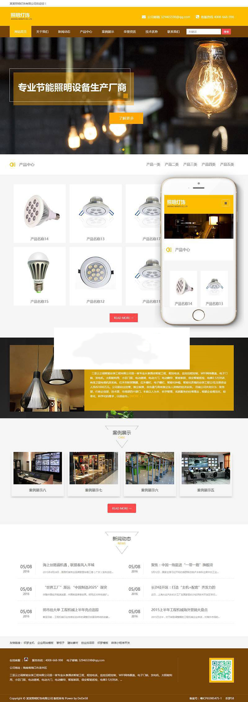 织梦dedecms响应式照明灯饰公司网站模板(自适应手机移动端)插图