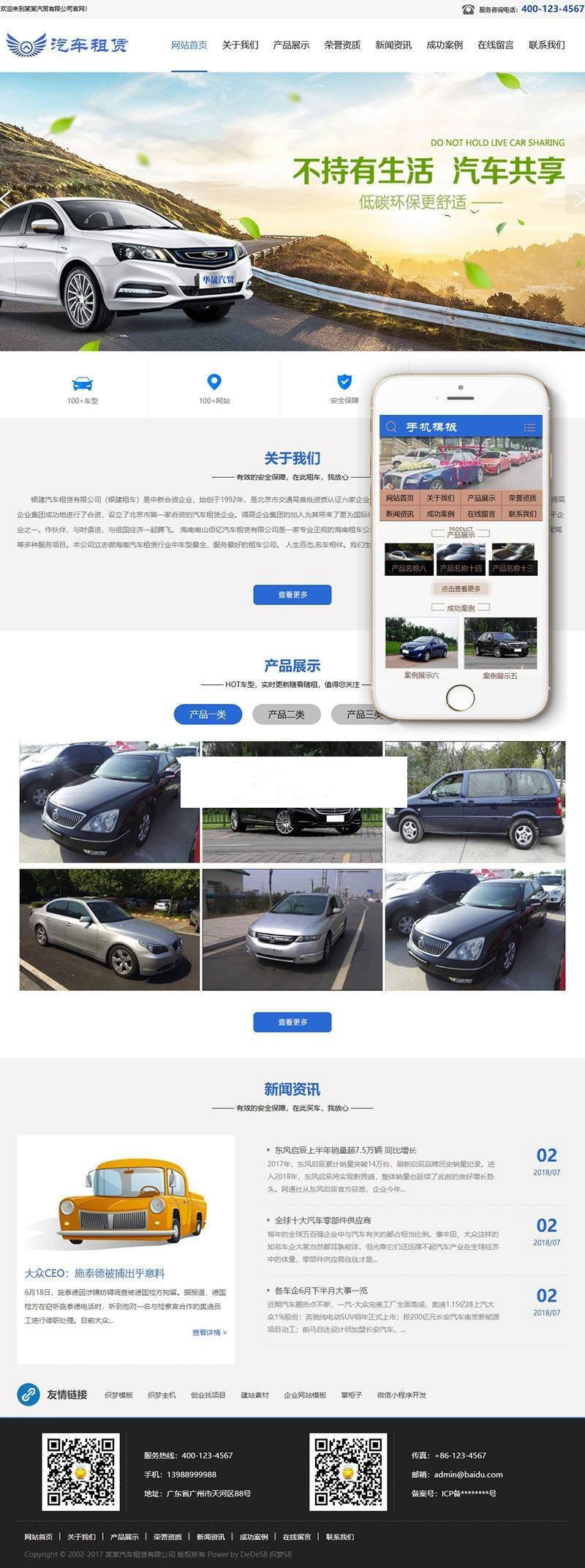 织梦dedecms汽车租赁贸易企业网站模板GBK(带手机移动端)插图