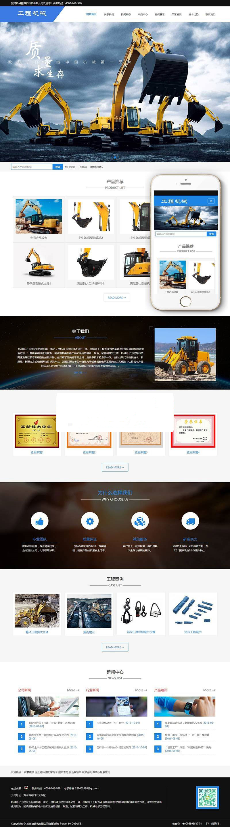织梦dedecms响应式工程机械挖掘机公司网站模板(自适应手机移动端)插图