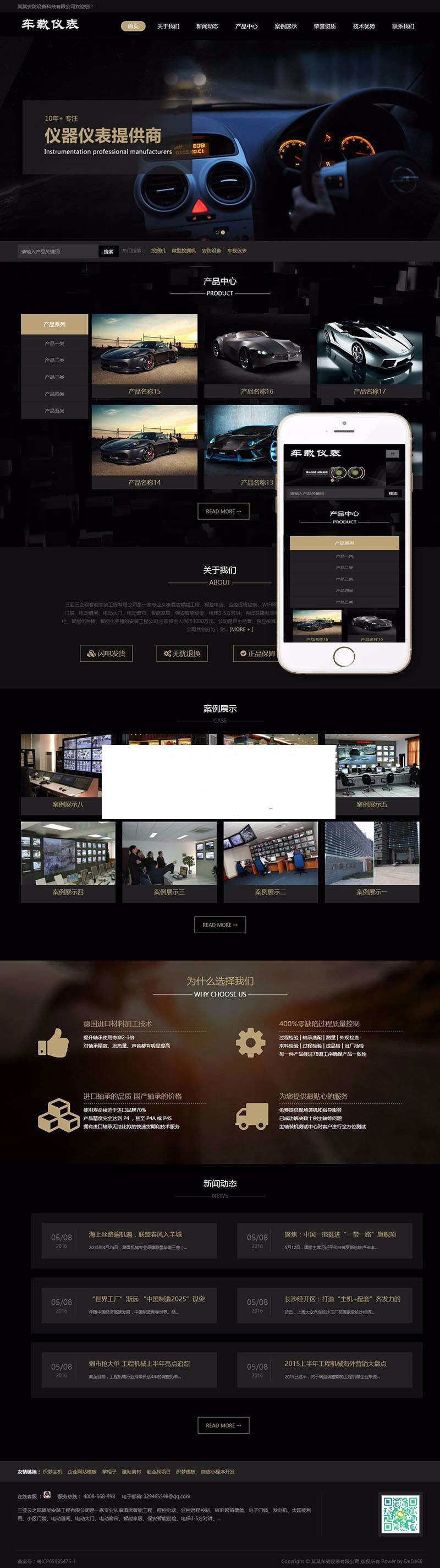 织梦dedecms响应式汽车车载仪表公司网站模板(自适应手机移动端)插图