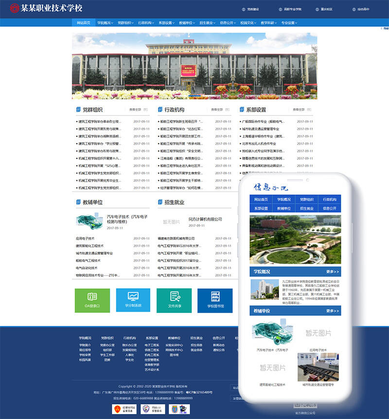 高等院校学院学校类网站织梦模板(带手机端)插图
