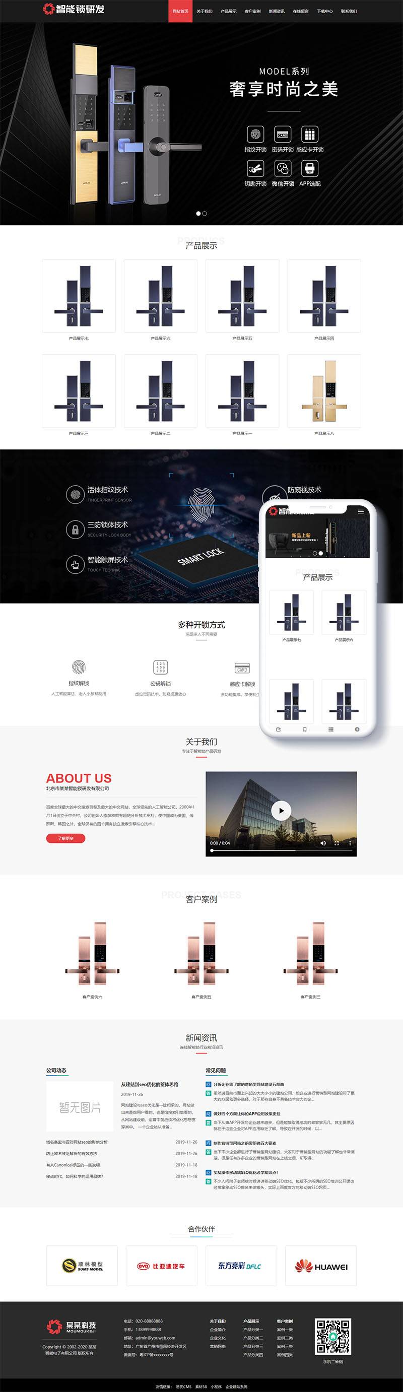 织梦HTML5智能锁具电子产片研发类网站织梦模板(自适应手机端)插图1