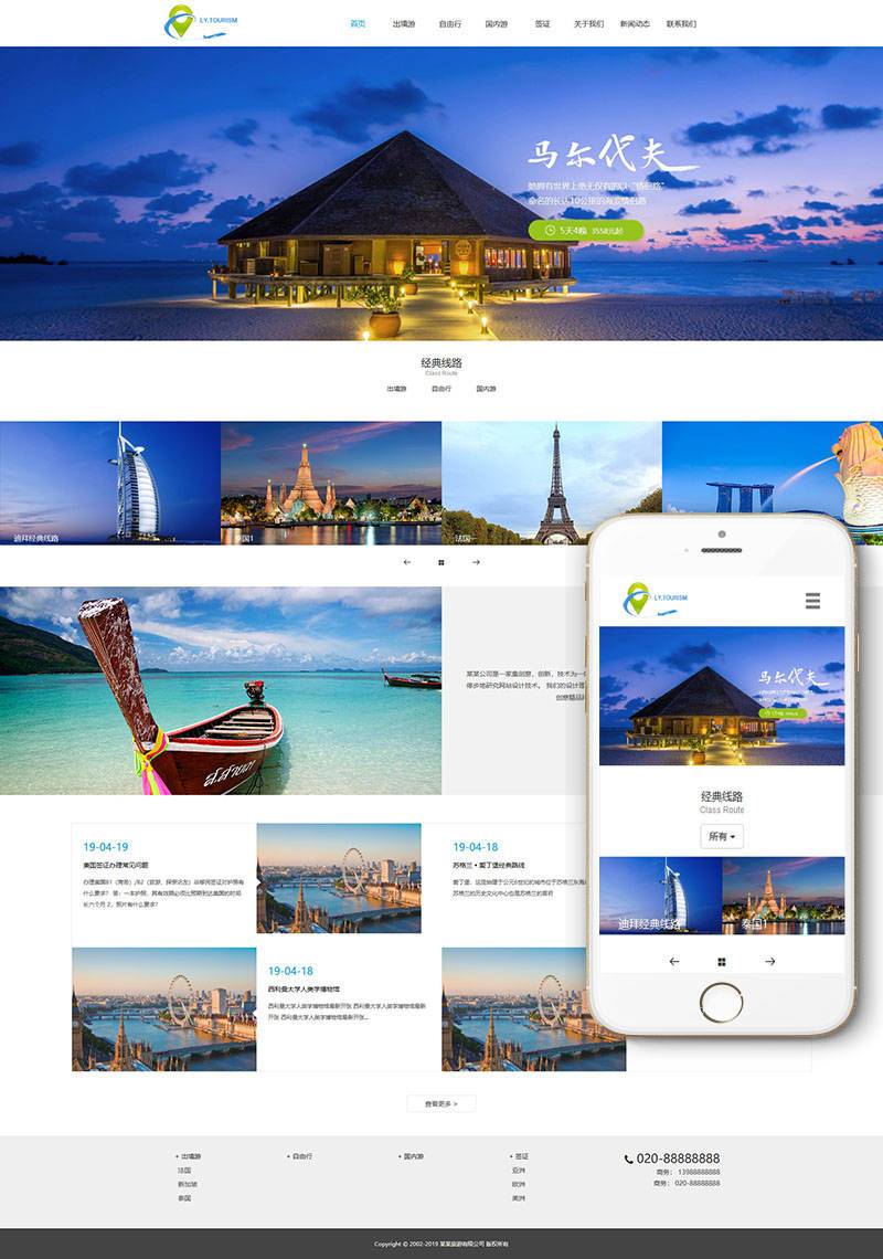 织梦响应式旅游公司官网类网站织梦模板(自适应手机端)插图1