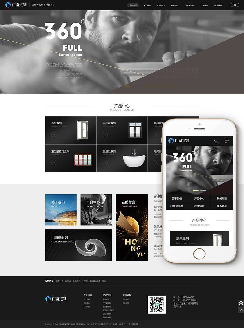 织梦铝合金门窗定制类网站织梦模板(带手机端)插图