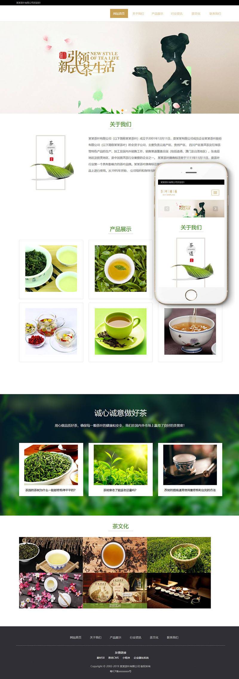 织梦响应式茶叶种植类网站织梦模板(自适应手机端)插图1