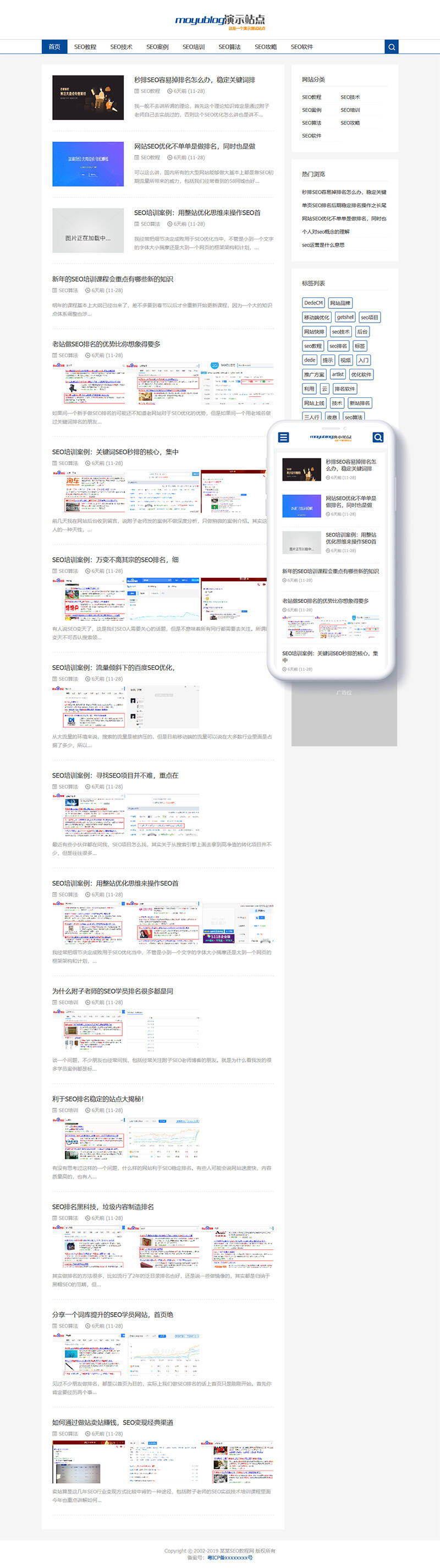 织梦响应式SEO教程资讯类网站织梦模板(自适应手机端)插图1