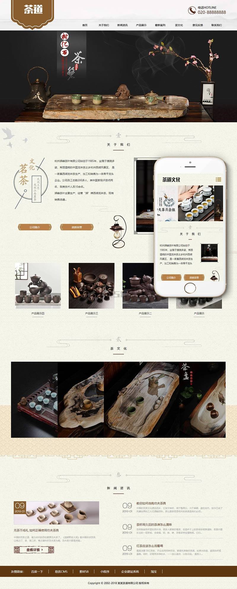 织梦响应式茶叶茶道类网站织梦模板(自适应移动端)插图1