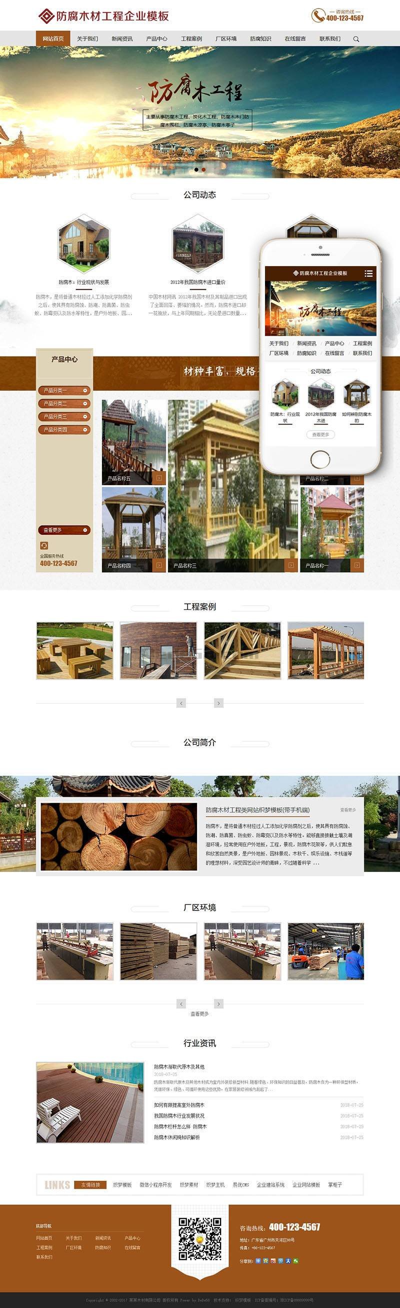 织梦防腐木材工程类网站织梦模板(带手机端)插图