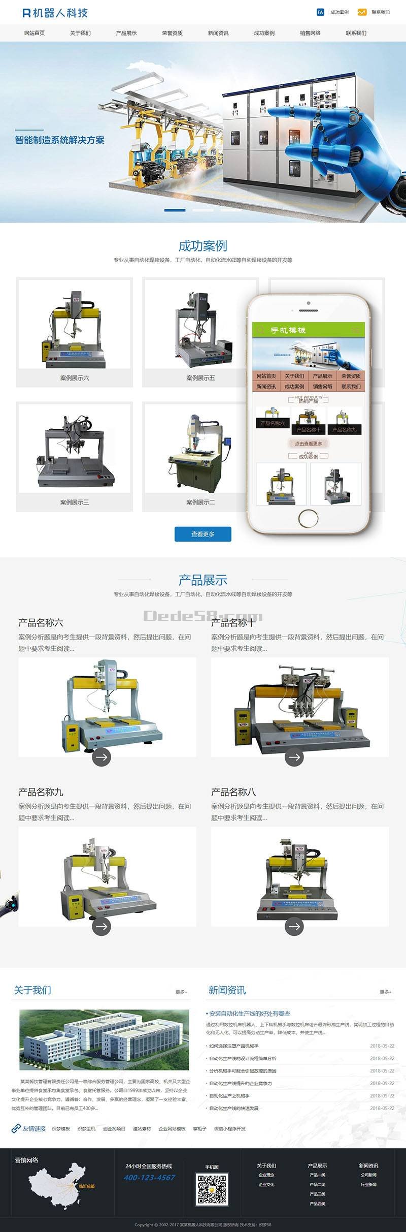 织梦自动化机器人科技类网站织梦模板(带手机端)插图