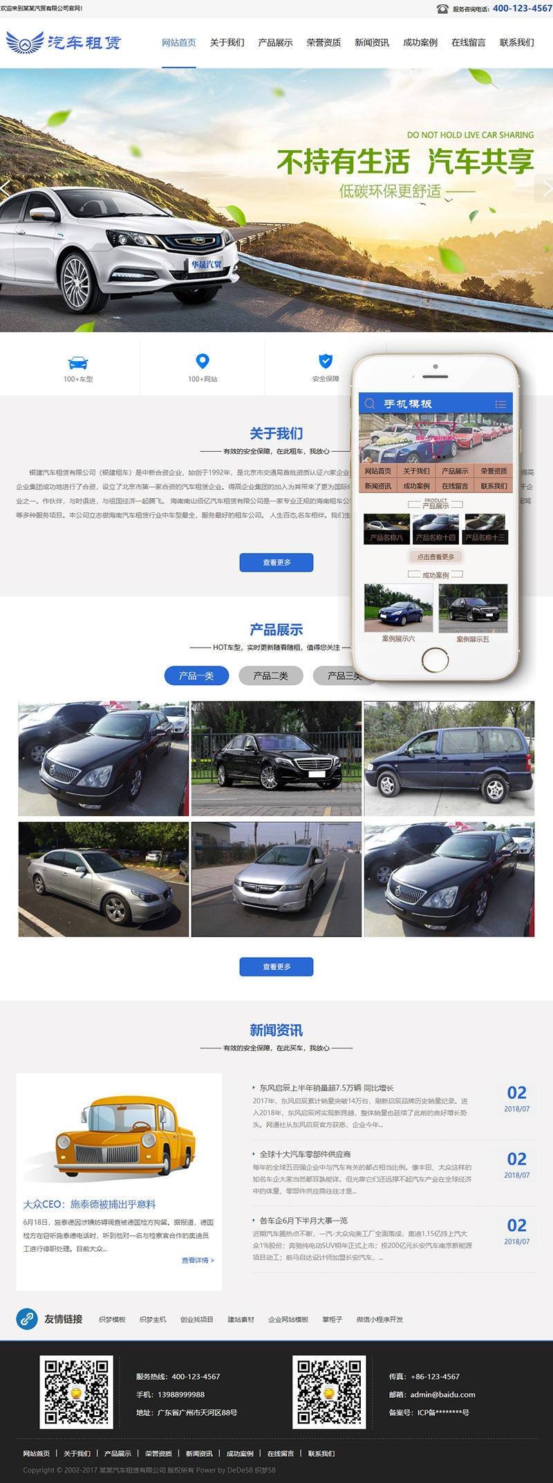织梦汽车租赁贸易类织梦模板(带手机端)插图