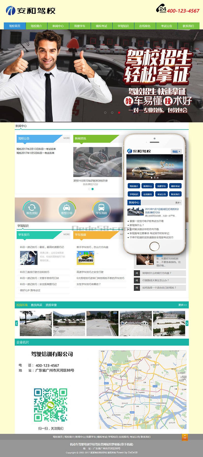 织梦机动车驾驶培训学校驾校类网站织梦模板(带手机端)插图