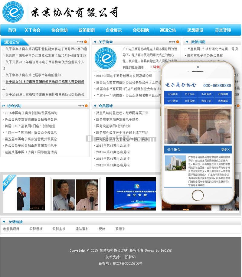 织梦协会资讯类网站织梦dedecms模板(带手机端)插图
