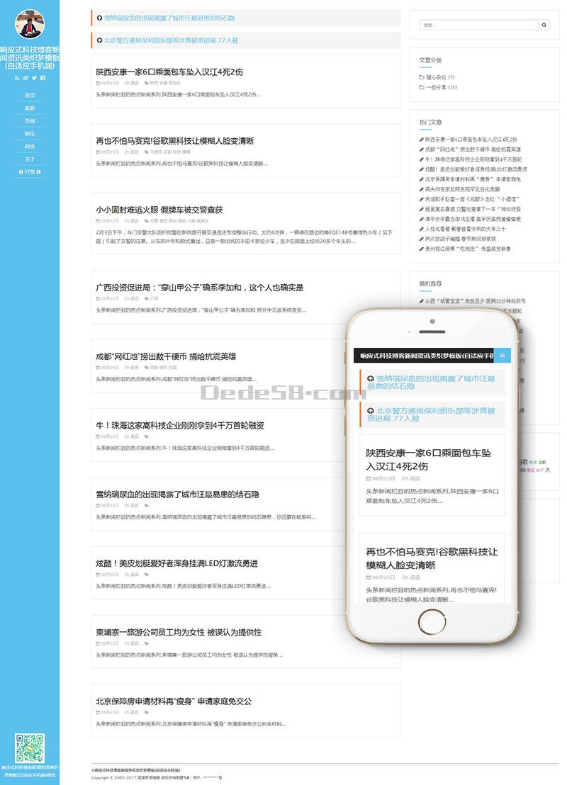 织梦响应式科技博客新闻资讯类织梦模板(自适应手机端)插图1