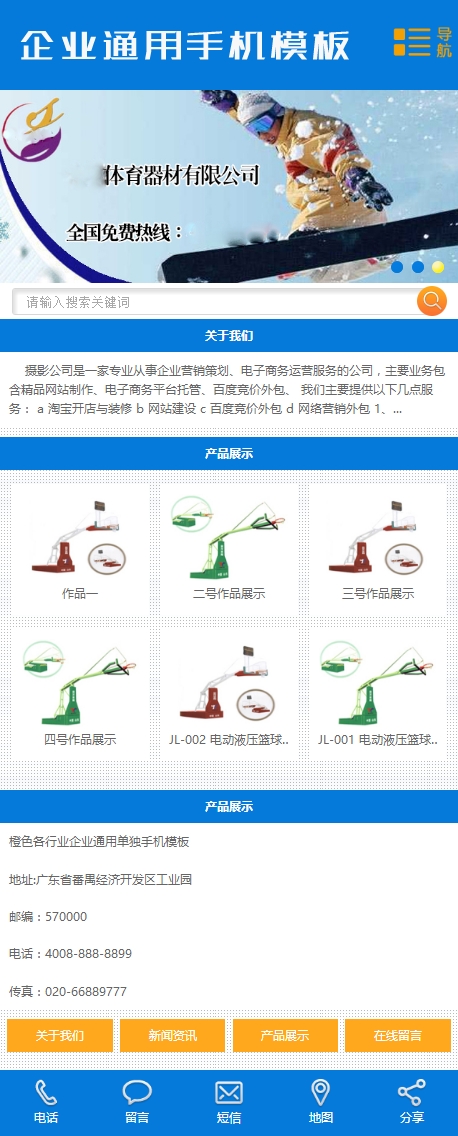 织梦体育器材机械设备企业通用单独手机模板插图1