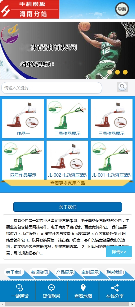 织梦器材器械企业通用单独手机模板插图1