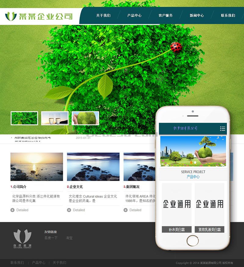 织梦绿色环保企业新能源类网站织梦模板(带手机端)插图
