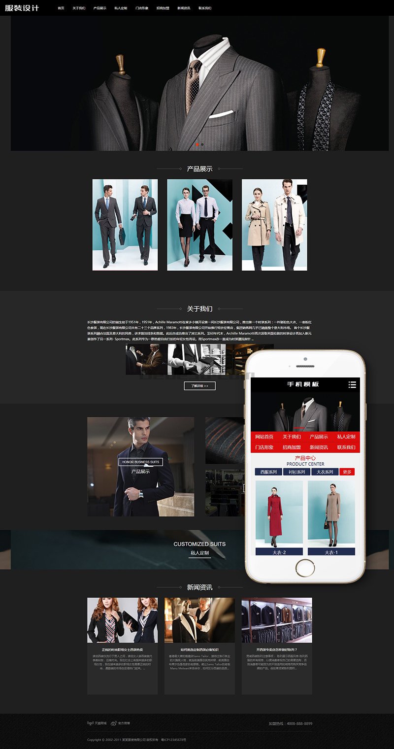 织梦黑色西装服饰定制类织梦模板(带手机端)插图