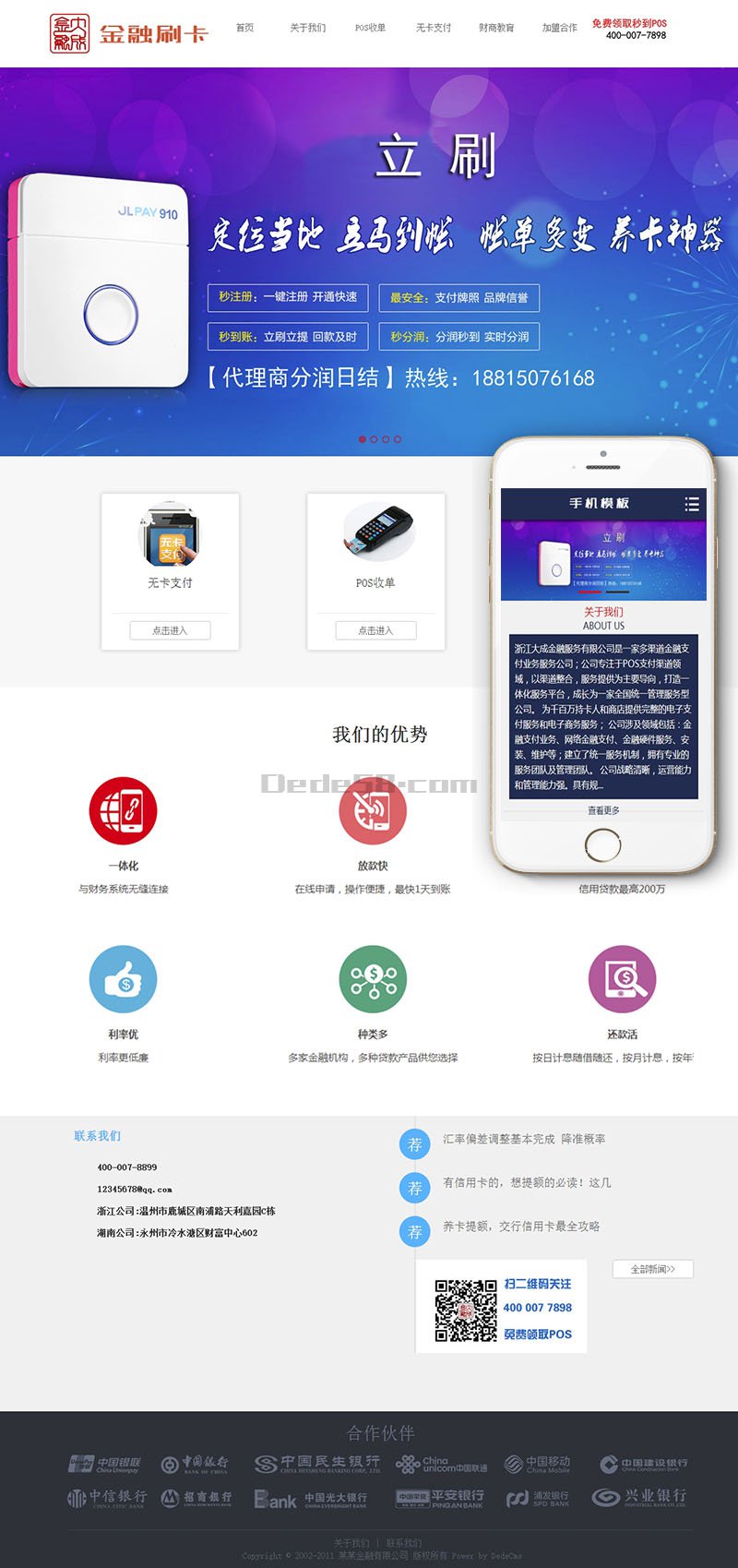 织梦刷卡pos机金融类织梦dedecms模板(带手机端)插图