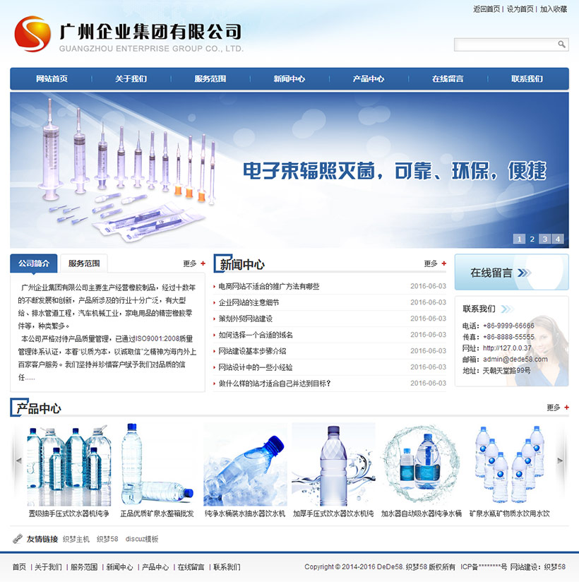 织梦纯净水或其它企业通用整站模板插图