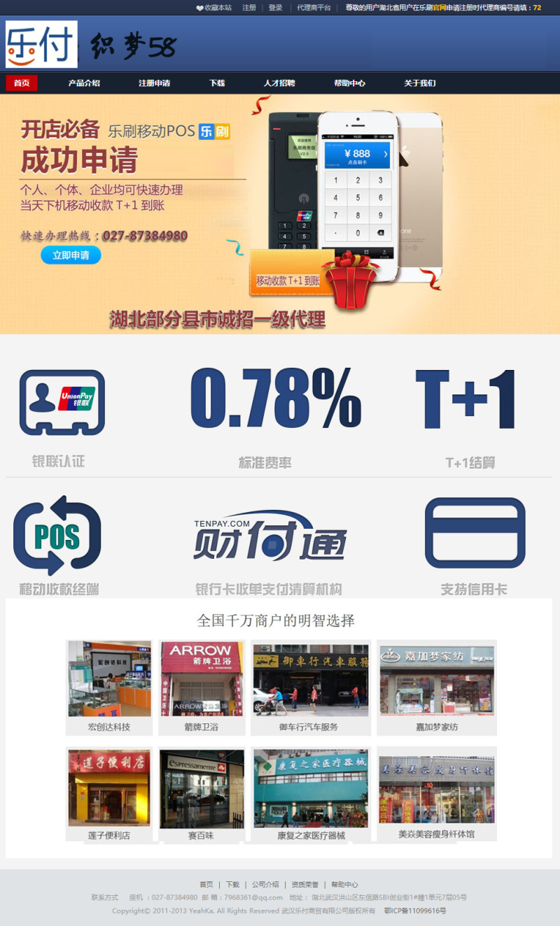 织梦刷卡机手机POS机类网站织梦模板插图