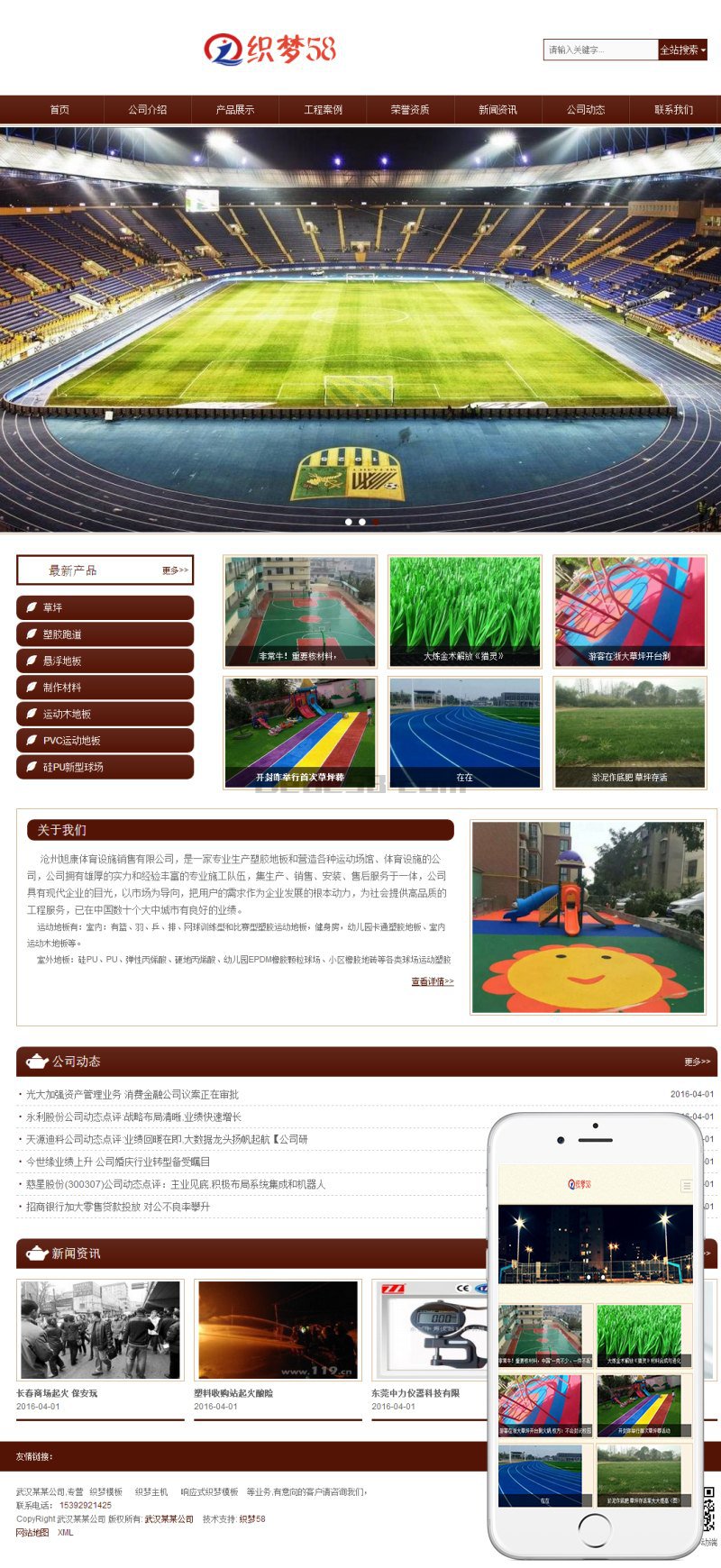 织梦html5响应式自适应体育设施塑胶跑道制作材料织梦模板插图1