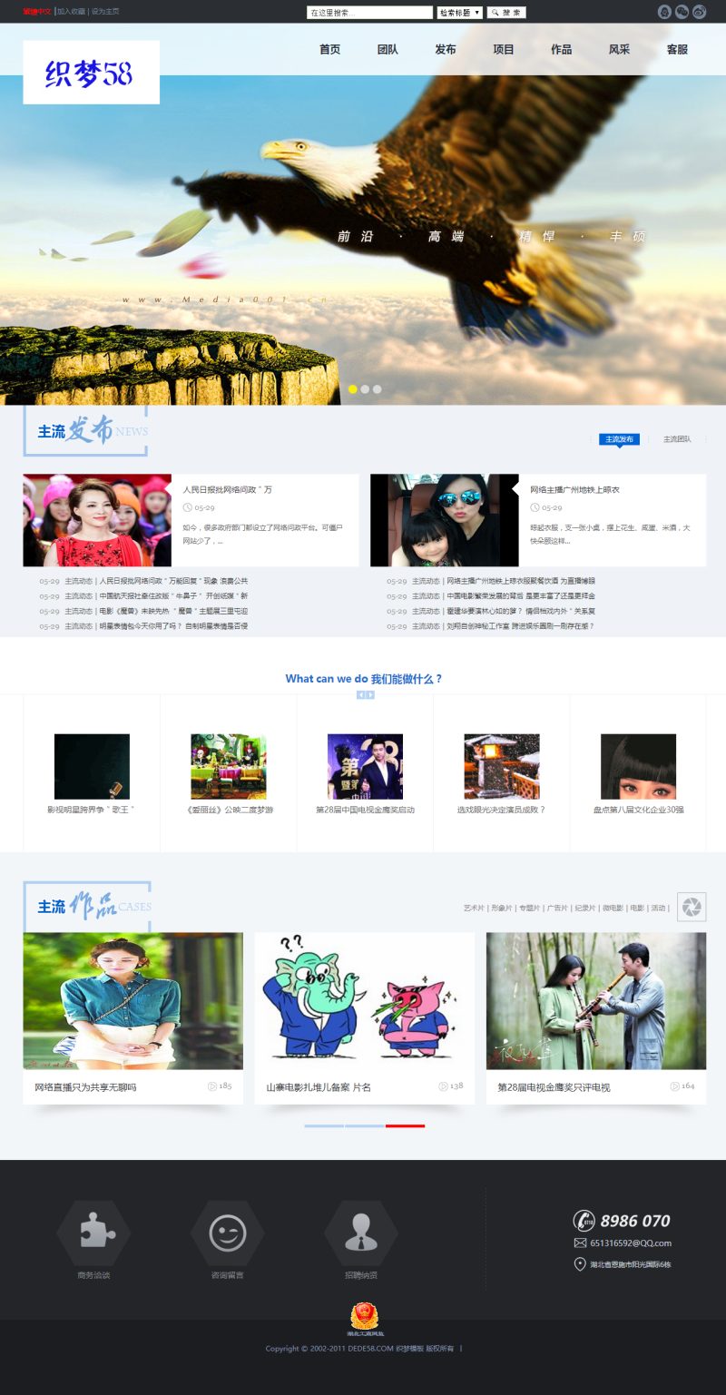织梦影视传媒企业通用类网站织梦模板插图