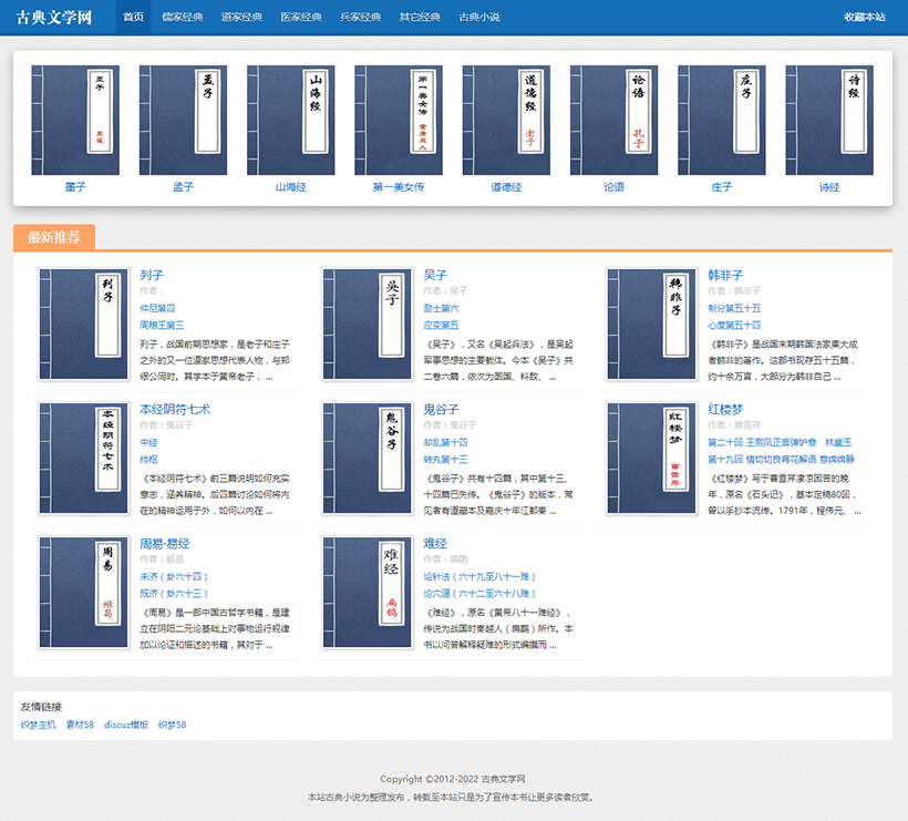 织梦简洁古典文学网站整站模板插图