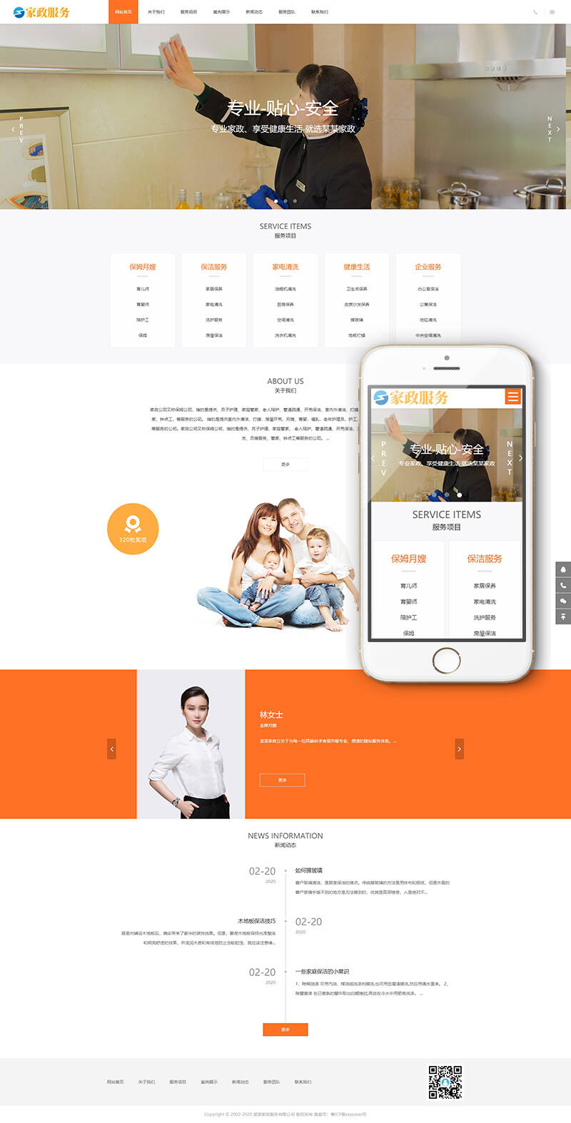 响应式家政保姆类网站织梦模板(自适应手机端)插图1
