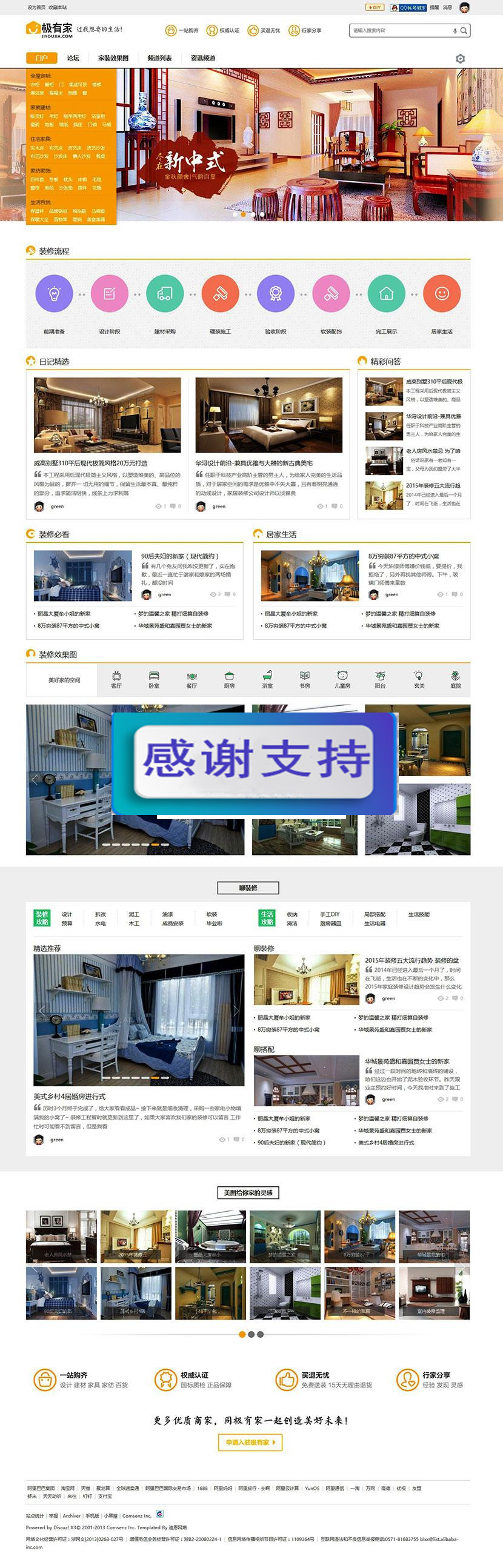 Discuz模板 Deco风格 商业版 装修家装主题模板 GBK+UTF_源码下载插图