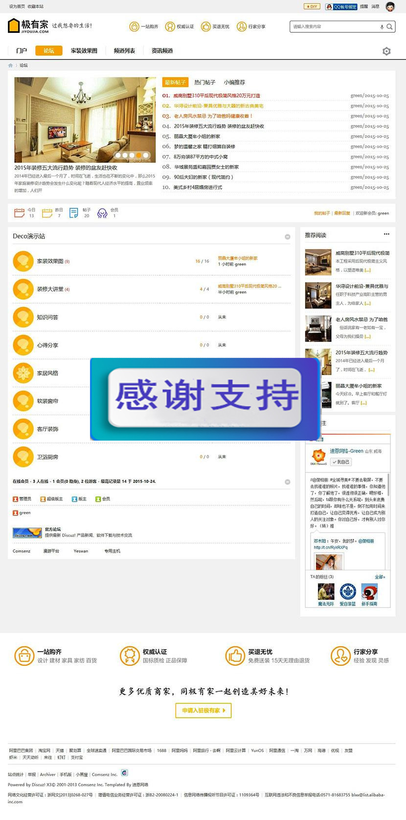 Discuz模板 Deco风格 商业版 装修家装主题模板 GBK+UTF_源码下载插图2