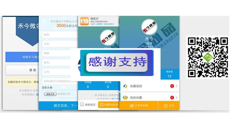 Discuz插件 微信微名片营销1.0(hejin_vcard)_源码下载插图