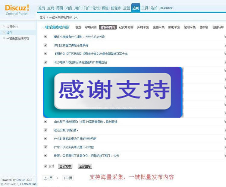 Discuz x3.x插件 一键采集贴吧内容正式版4.0_源码下载插图1