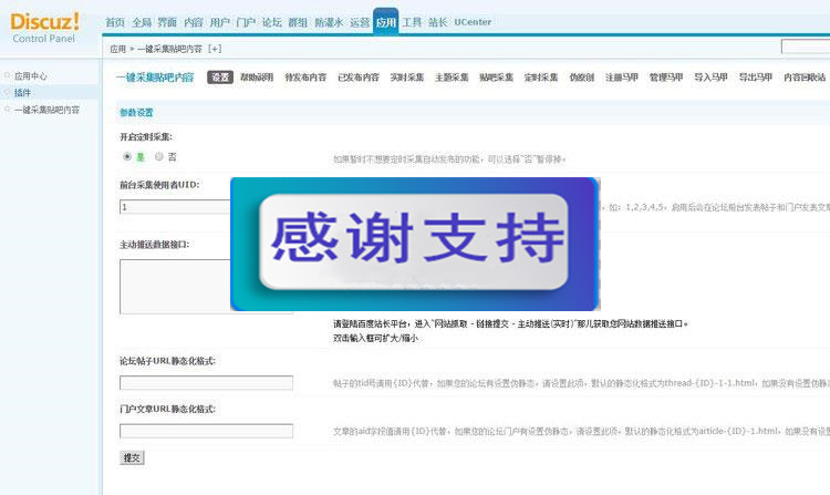 Discuz x3.x插件 一键采集贴吧内容正式版4.0_源码下载插图